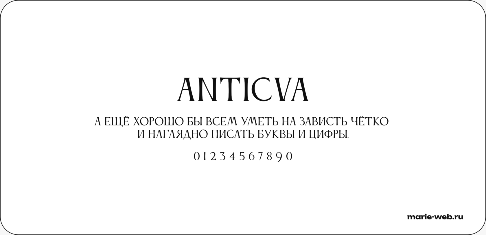 20 бесплатных шрифтов для сайта: Anticva font