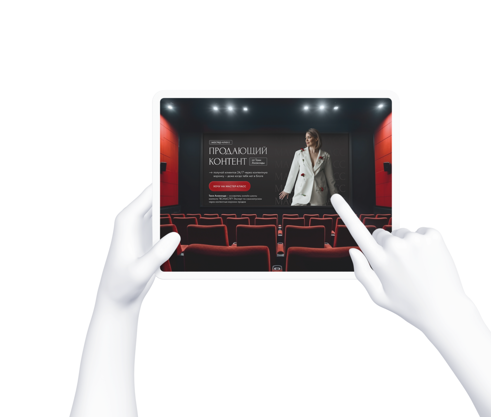 Таня Анаконда