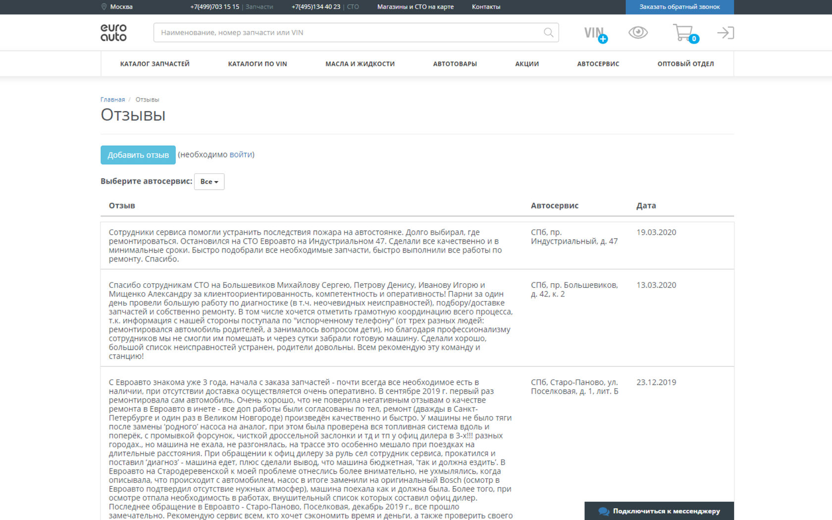 Разработка сайта интернет магазина автозапчастей, продвижение интернет  магазина автозапчастей, создать интернет магазин автозапчастей с WebValley