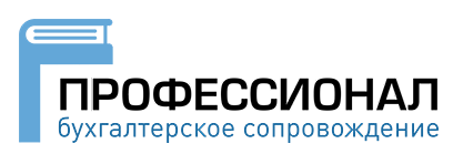 ООО Профессионал, бухгалтерское сопровождение во Владивостоке