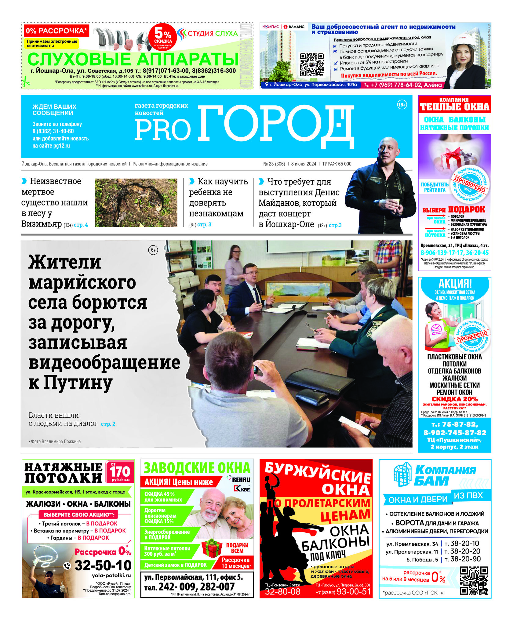 Газеты городские вести. Газеты городские вести