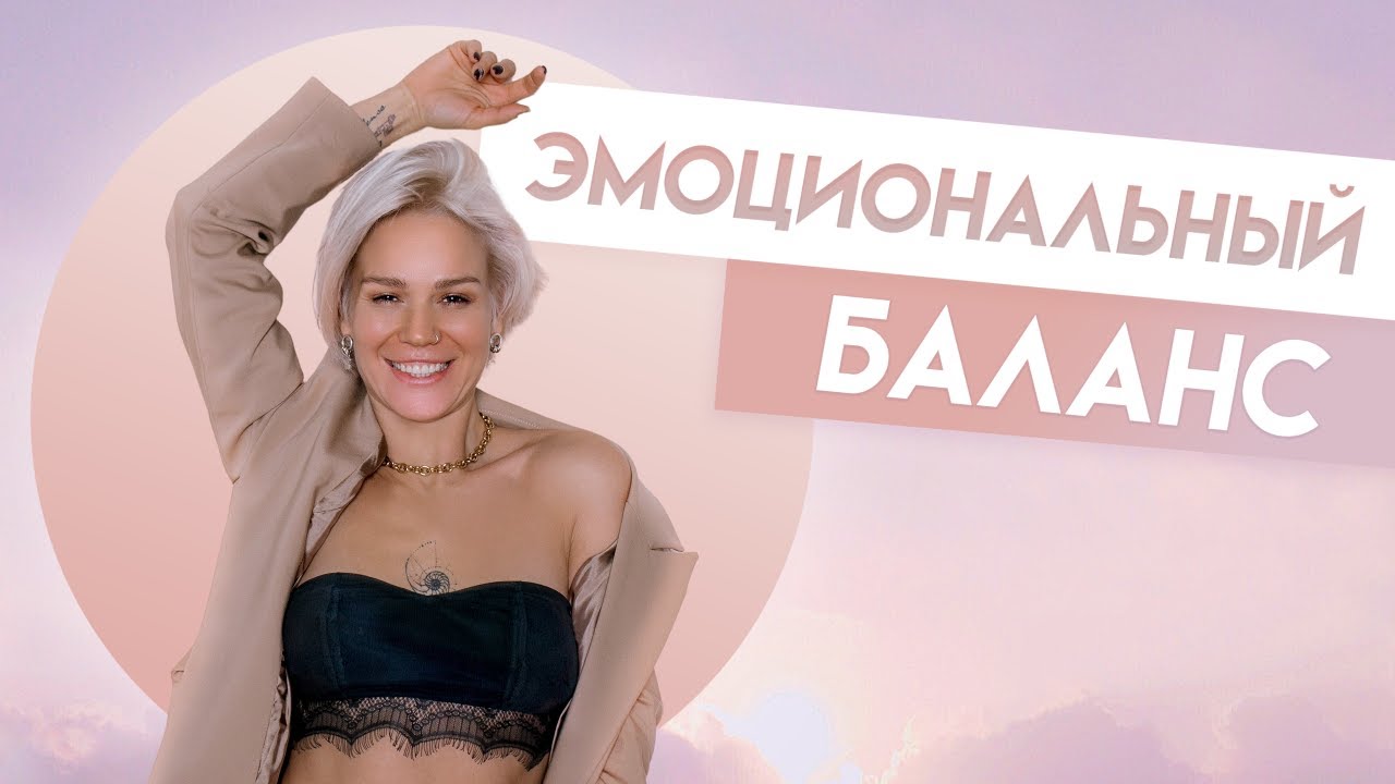 Как войти в баланс?