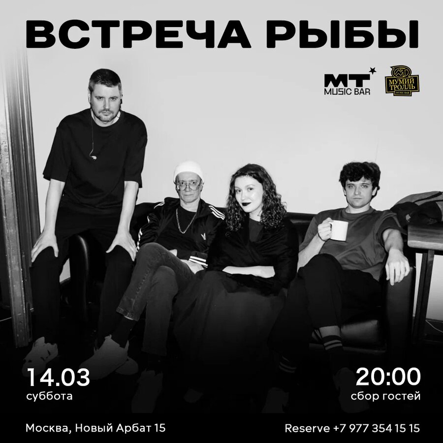 Встреча рыбы