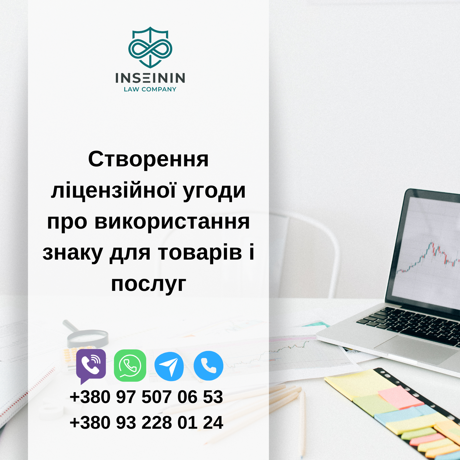 Створення ліцензійної угоди про використання знаку для товарів і послуг