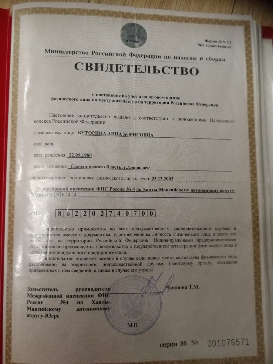 Регистрация ип в югорске заявление регистрация ип внесение изменений