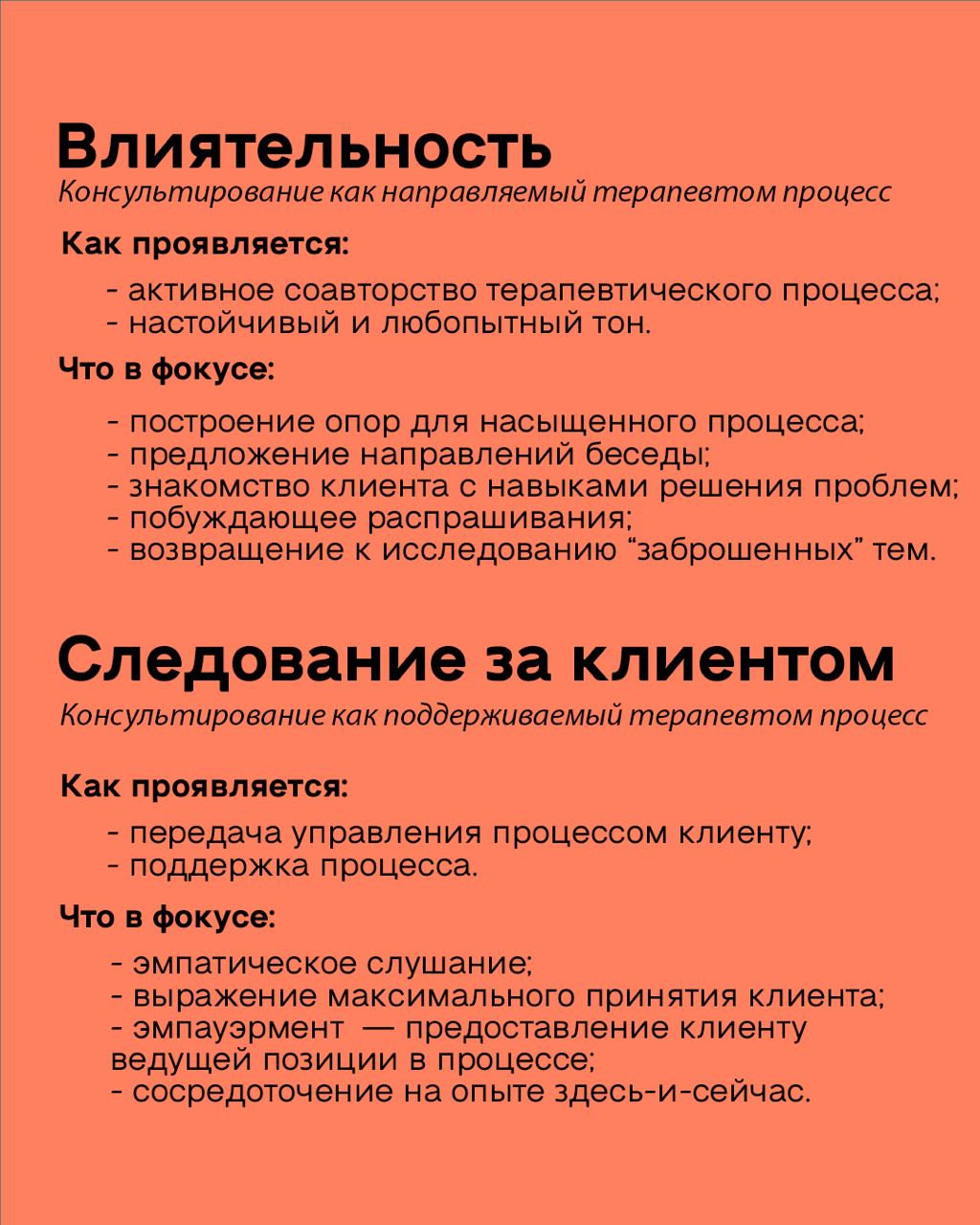 Позиция психолога консультанта