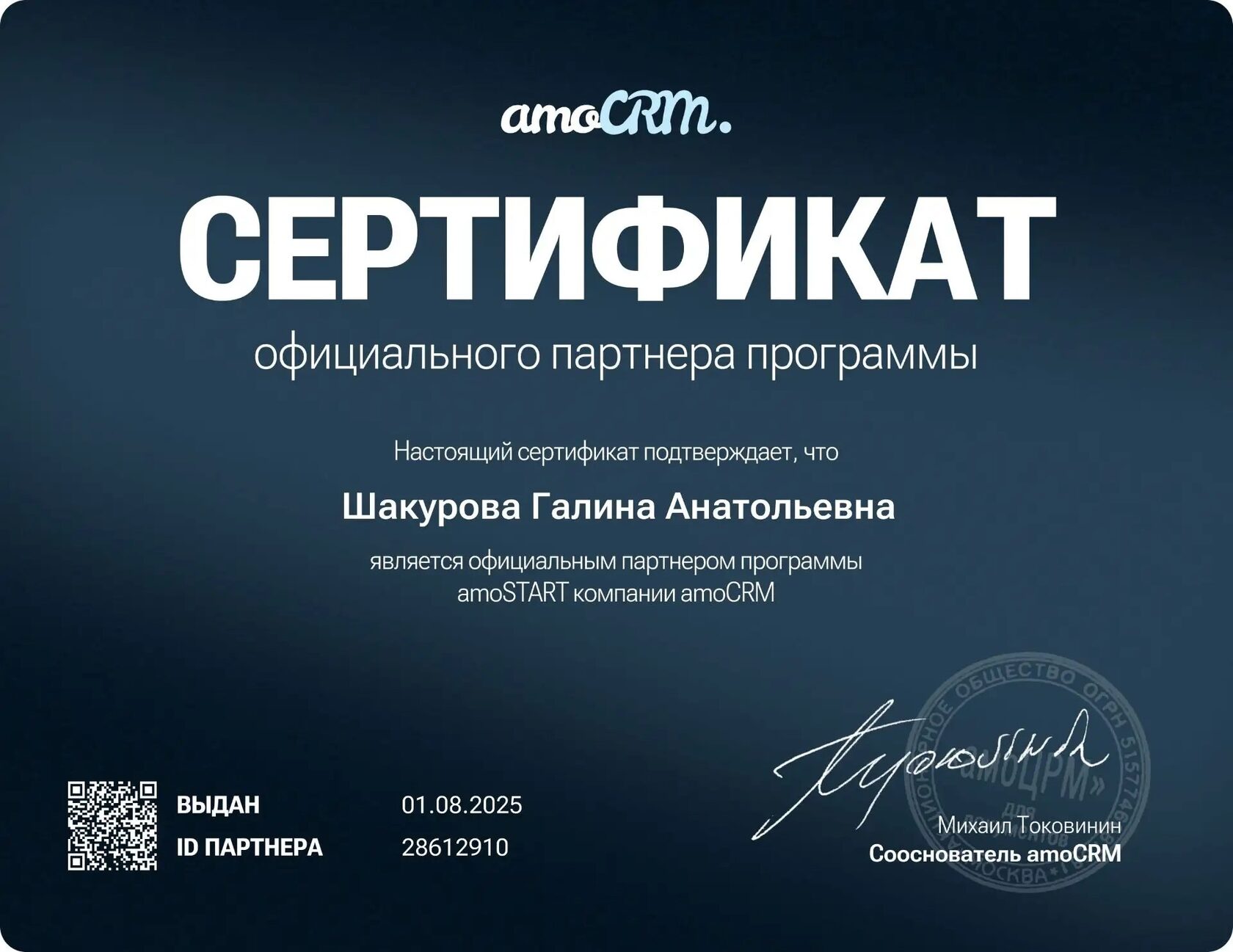 Партнёр 4