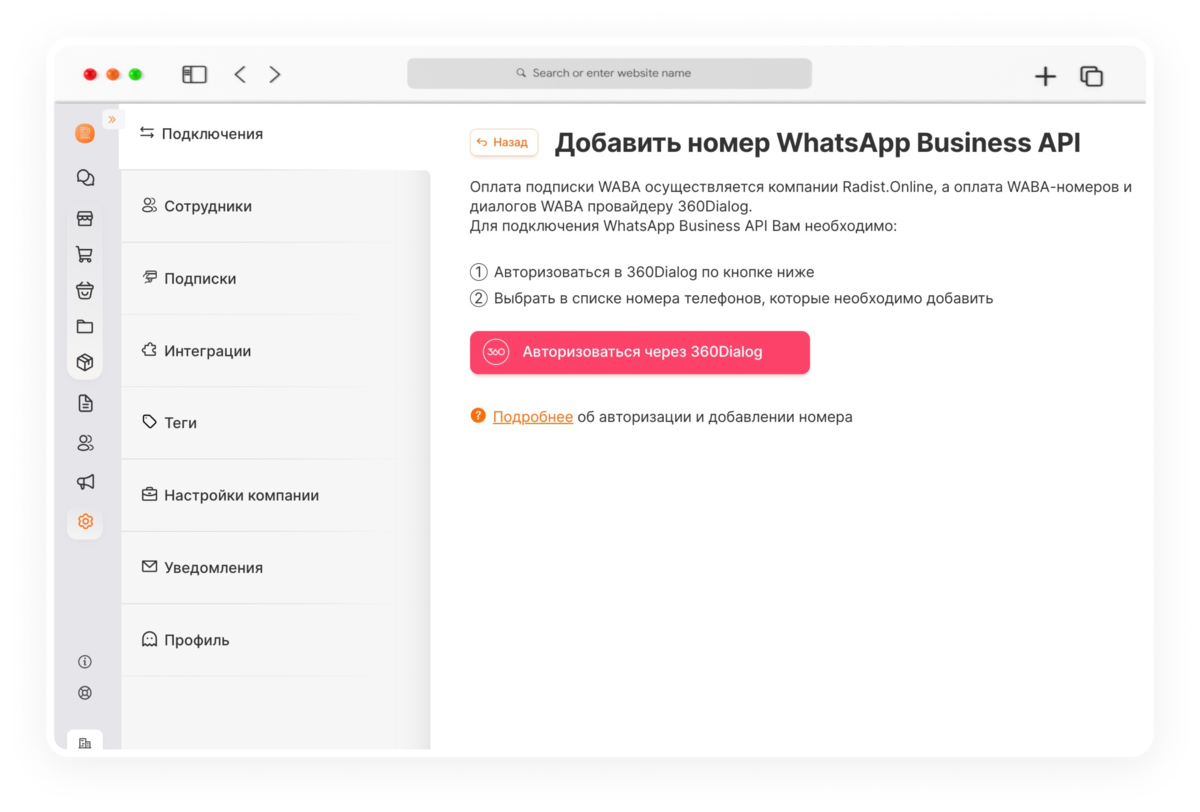 обновления Radist.Online починили баги и обновили уведомления