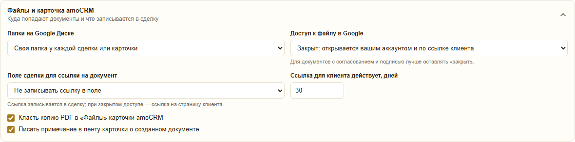 Раздел «Файлы и карточка amoCRM»: папки на Google Диске, доступ к файлу, поле сделки для ссылки, срок действия ссылки для клиента, копия PDF в «Файлах» карточки и примечание в ленте