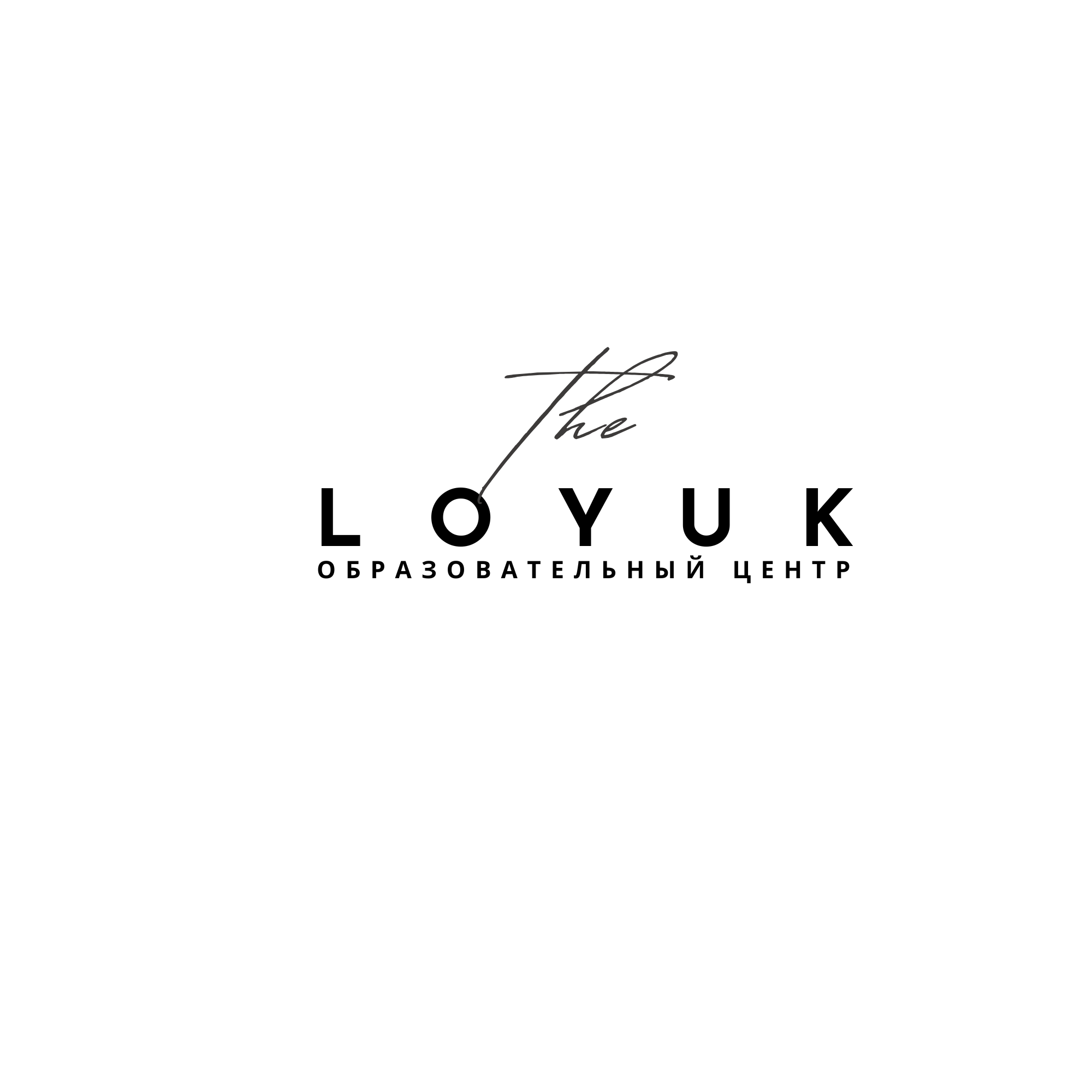 LOYUK обучающий центр