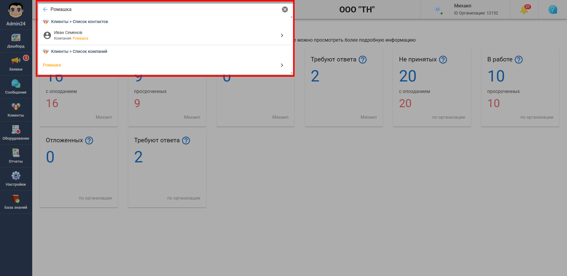Поиск по компаниям в глобальном поиске в Admin24