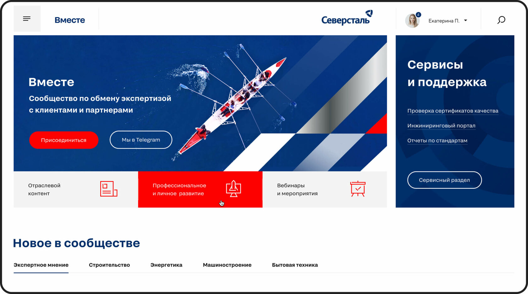 Первый экран главной страницы клиентского портала Северсталь