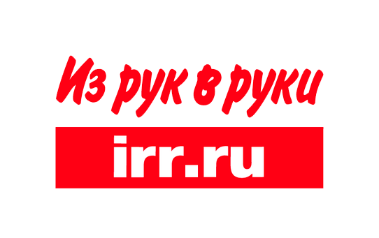 Сайт ирр. Ирр. Реклама из рук в руки. Из рук в руки.