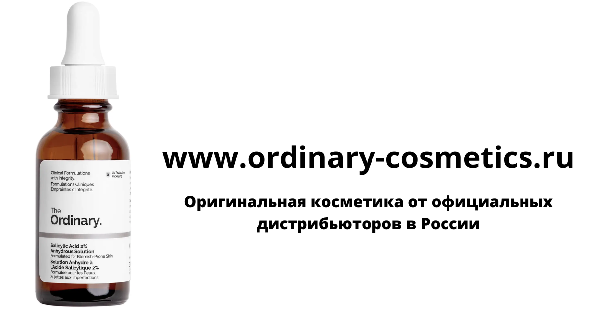 The Ordinary Salicylic Acid 2% Anhydrous Solution Безводная сыворотка с ...