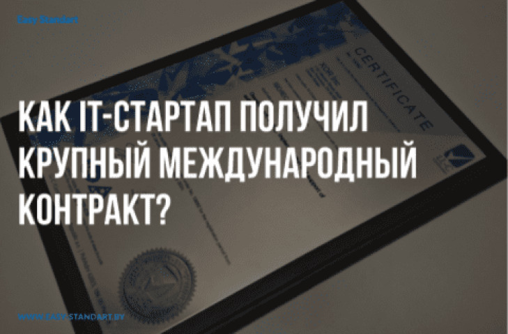 Как IT-стартапу получить международный контракт?