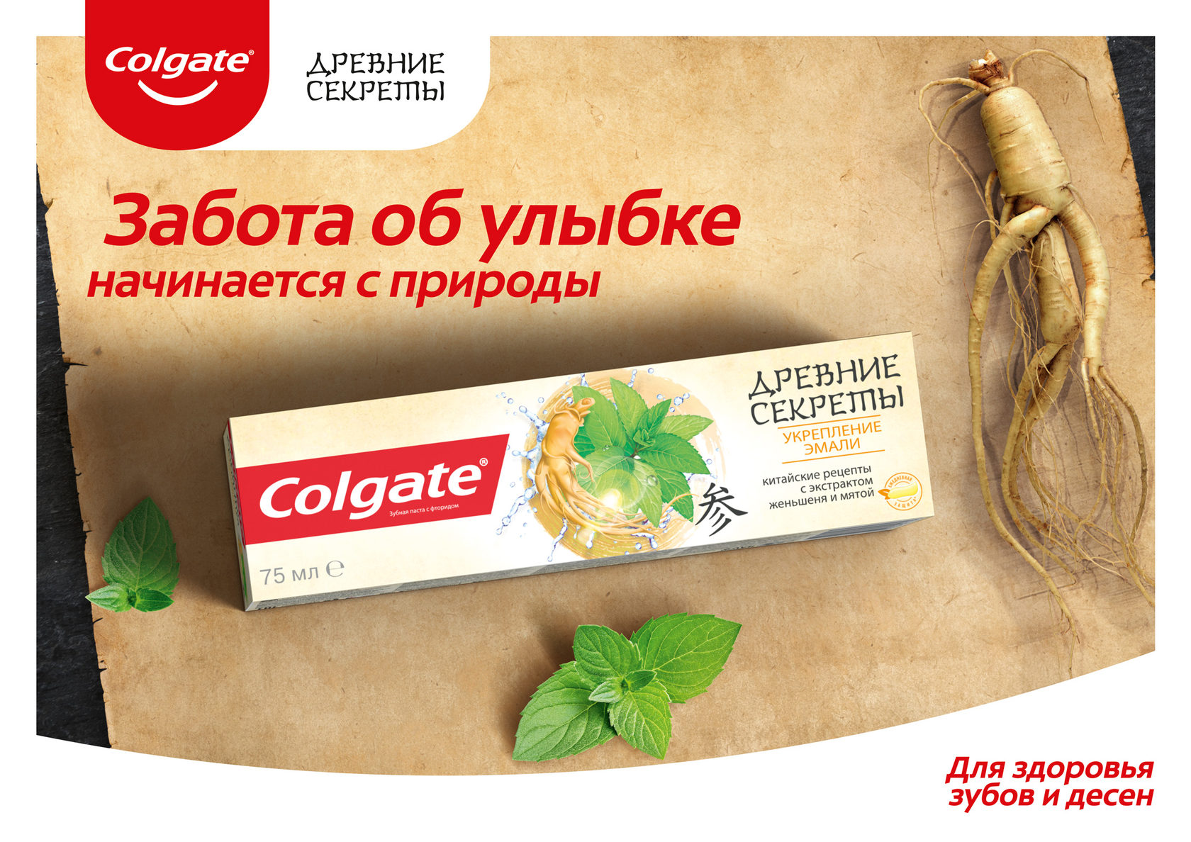 Народная медицина: стоит ли использовать для лечения зубов?Colgate -  «Древние секреты» для осмысленного ухода за зубами и деснами.