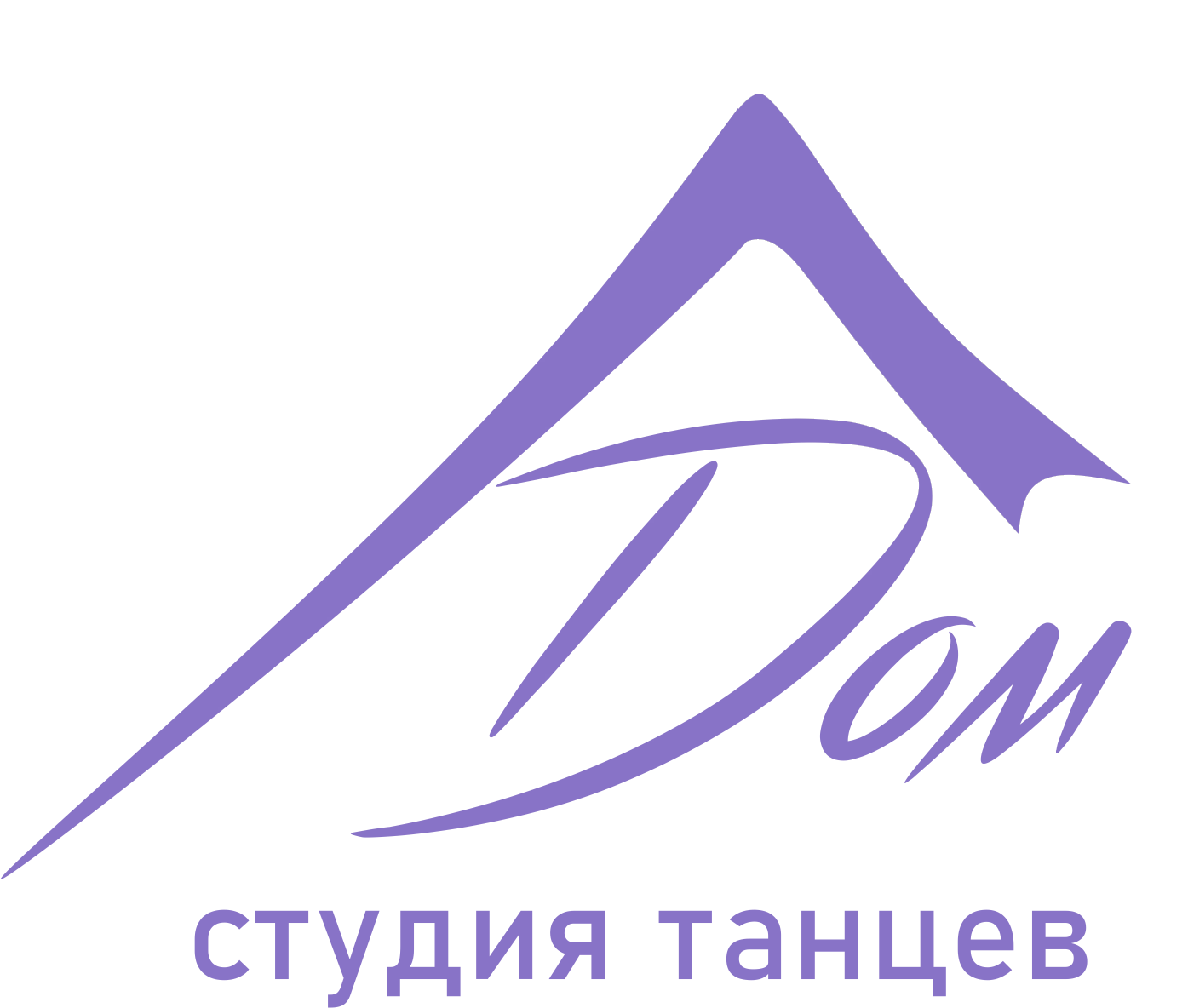  Приходите в наш «Дом» — мы уже ждём вас с открытым сердцем и танцем! 