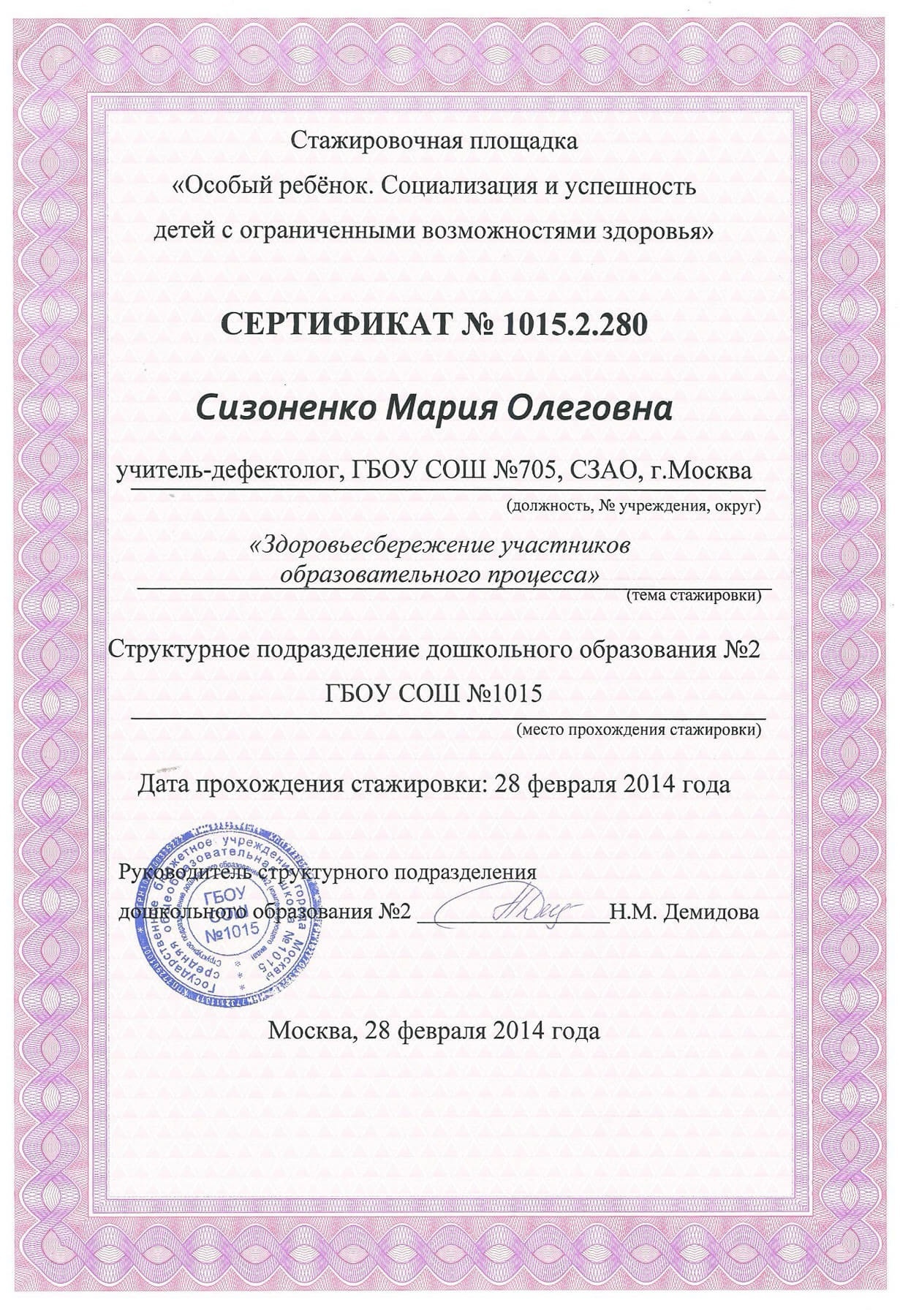 Свидетельство Марии Сизоненко