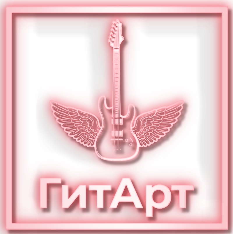 ГитАрт