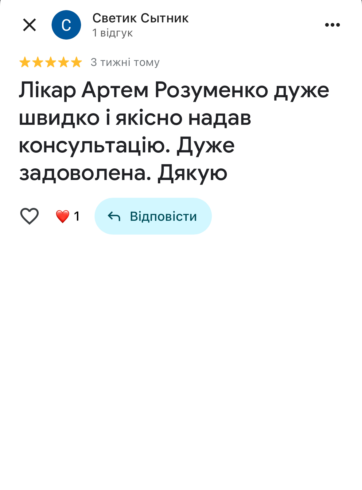 Подяка пацієнта за допомогу в діагностиці пухлини