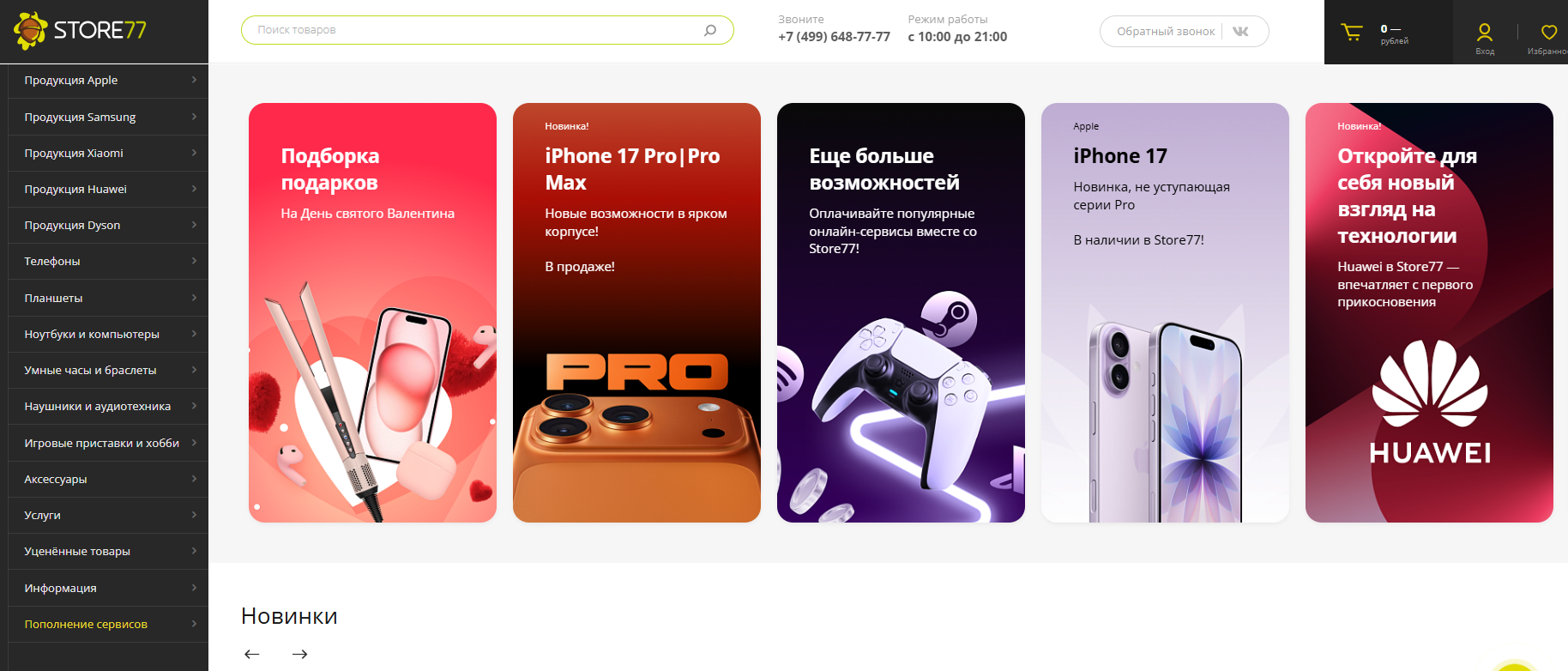 интернет-магазин электроники