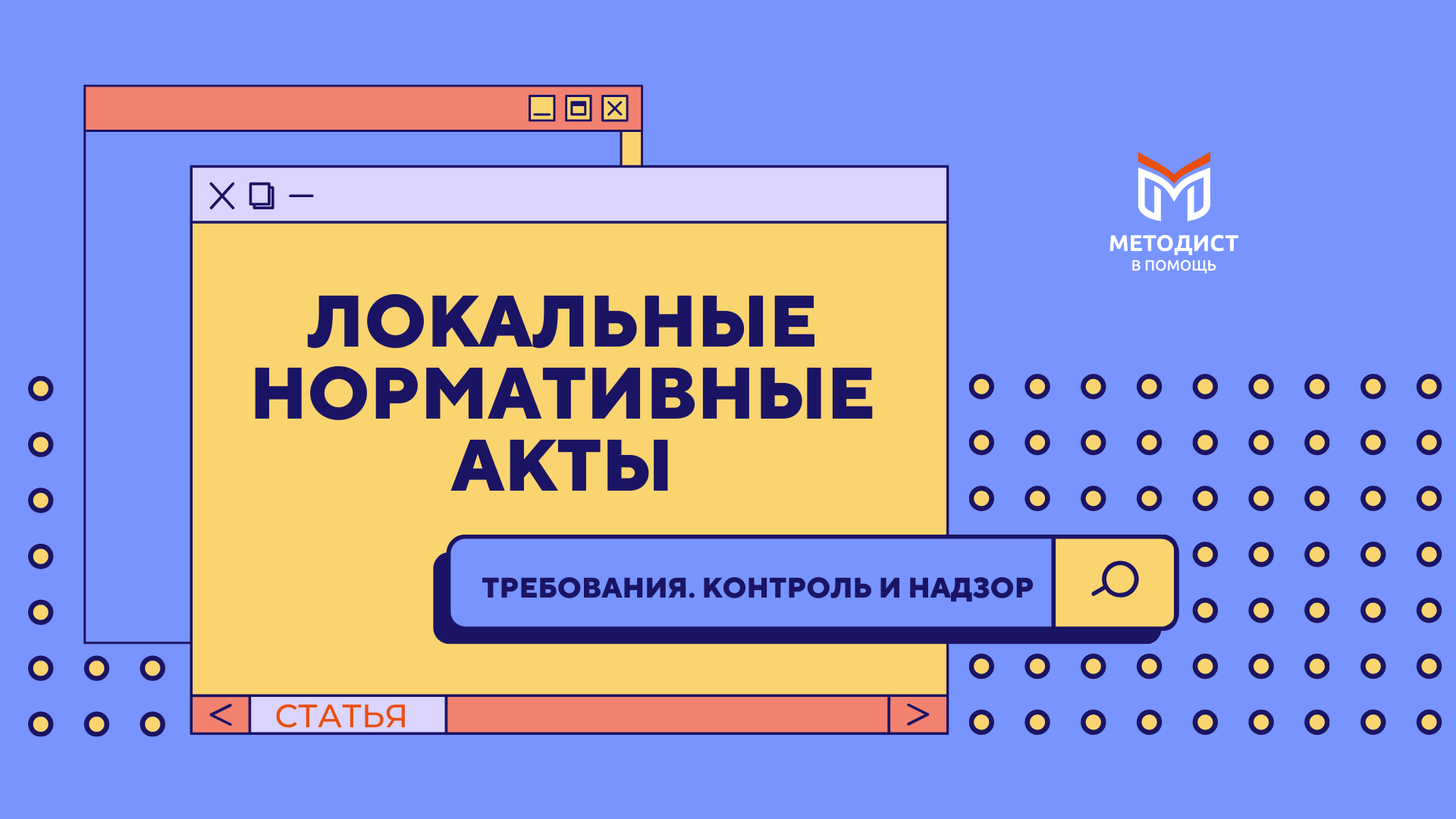 Локальные нормативные акты: перечень, нормы, учет и порядок оформления