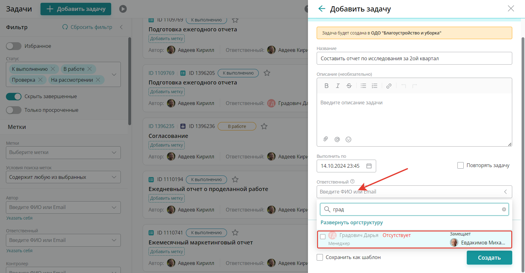 выбранный сотрудник отсутствует и кто именно выполняет его обязанности