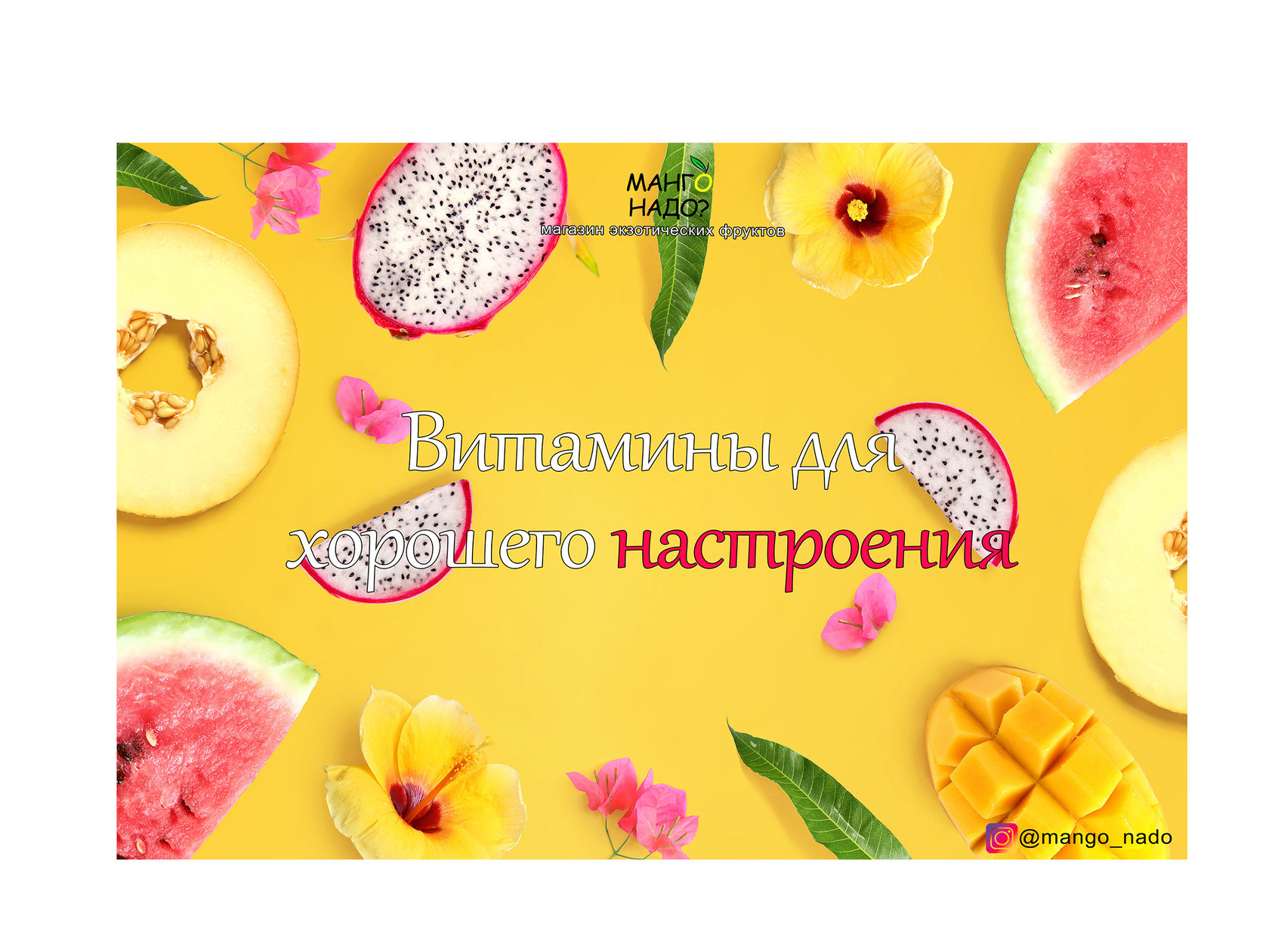 Манго Надо Магазин Манго Надо Магазин