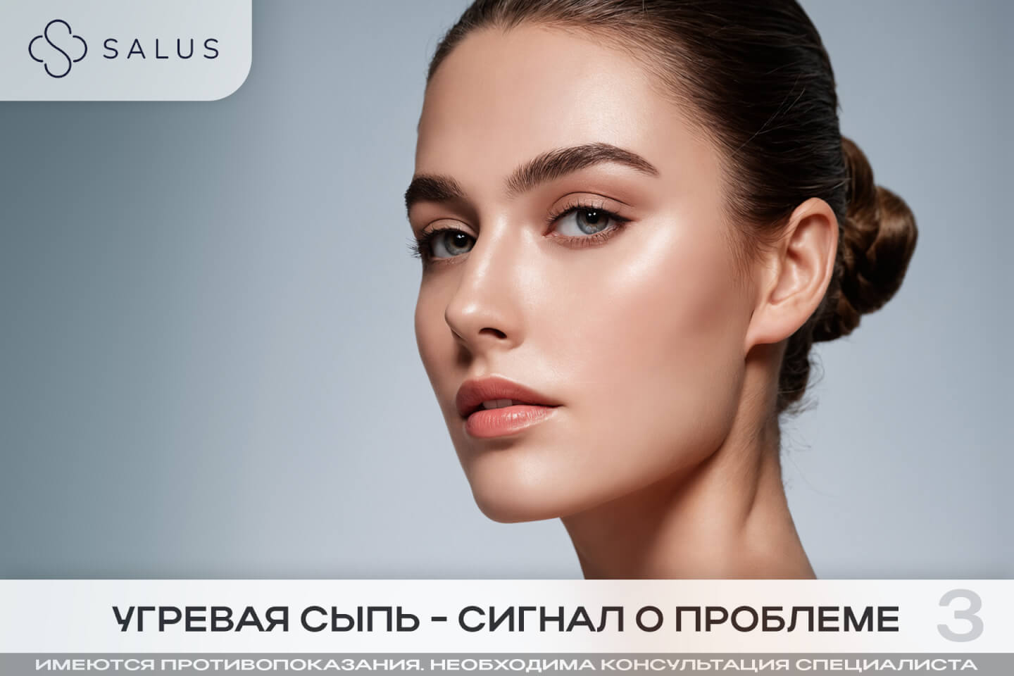 Salus Салюс клиника в тюмени тюмень индивидуальная медицина гинеколог терапевт семейная медицина медцентр