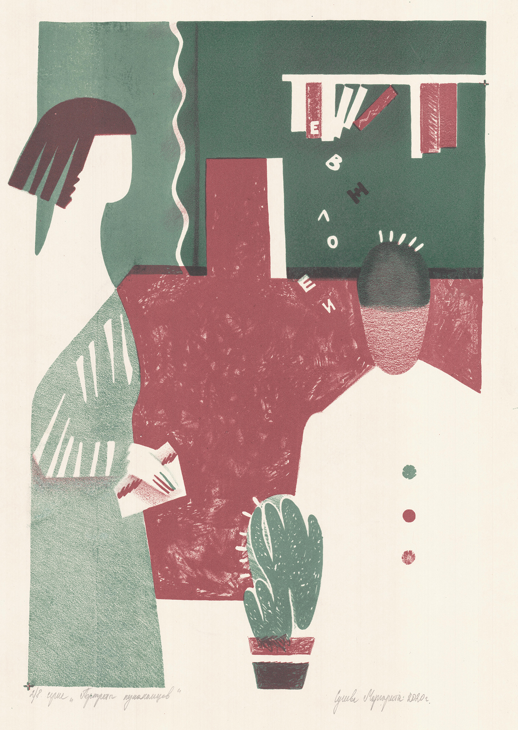 Portraits of strangers: Cactus in between