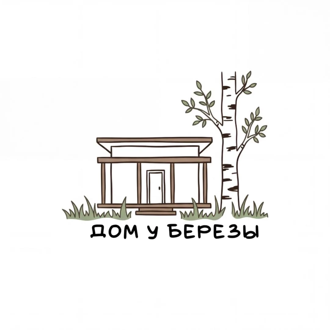 Дом у березы