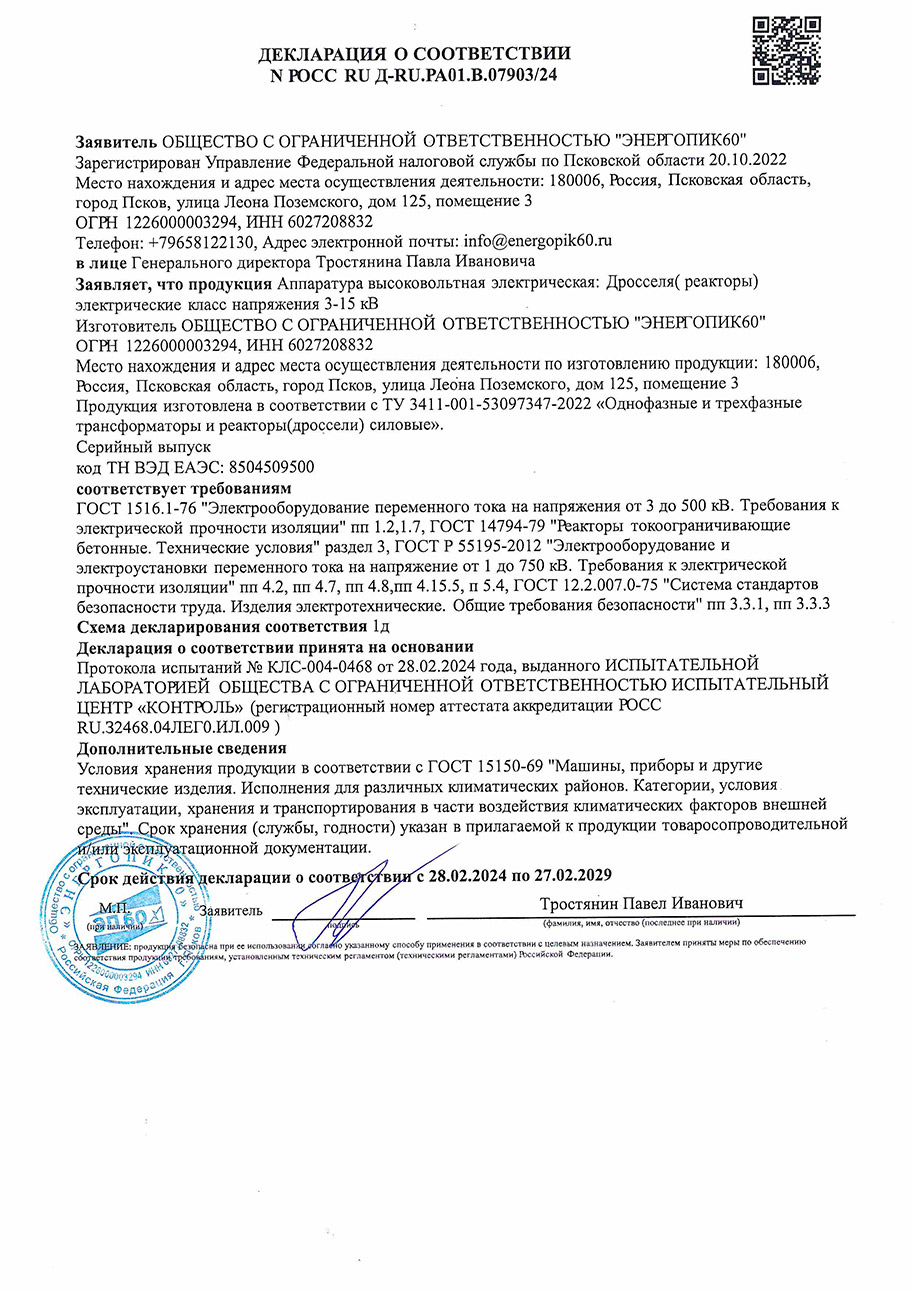 ЭнергоПик60 - производство и поставка трансформаторов, реакторов и иного  электротехнического оборудования