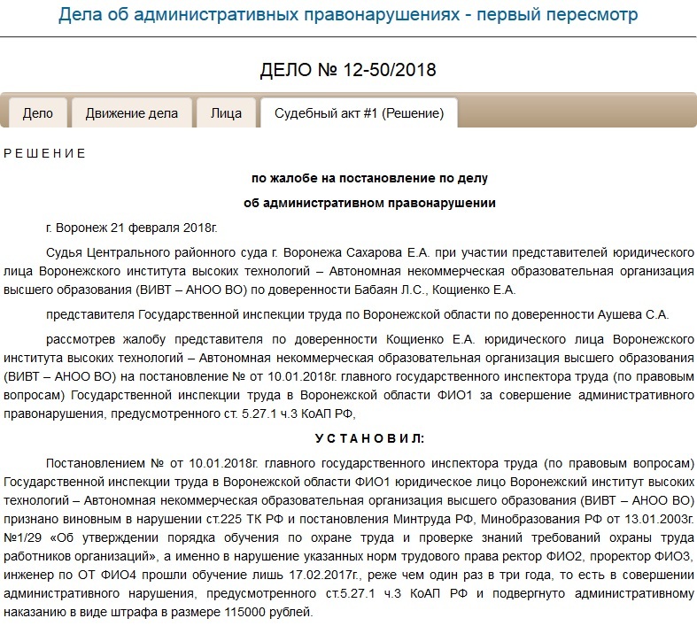 Штраф ниже низшего предела. Ходатайство об отмене штрафа в трудовую инспекцию. Форма жалобы на постановление Госинспекции труда. Образец жалобы на постановление трудовой инспекции. Ходатайство о уменьшении штрафа Роспотребнадзора.