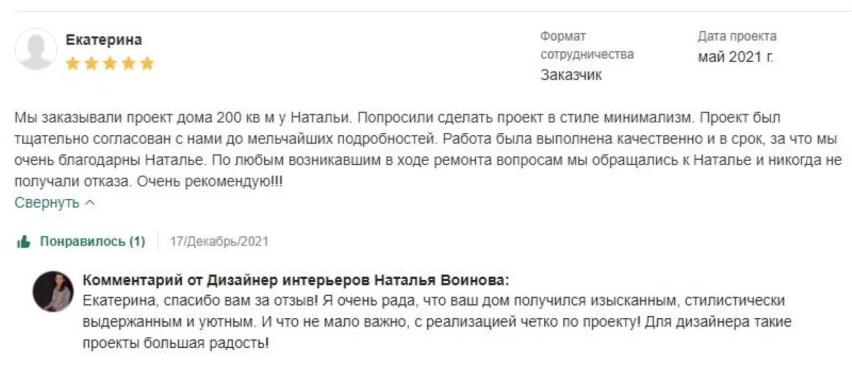 отзыв о проекте Voinova.pro