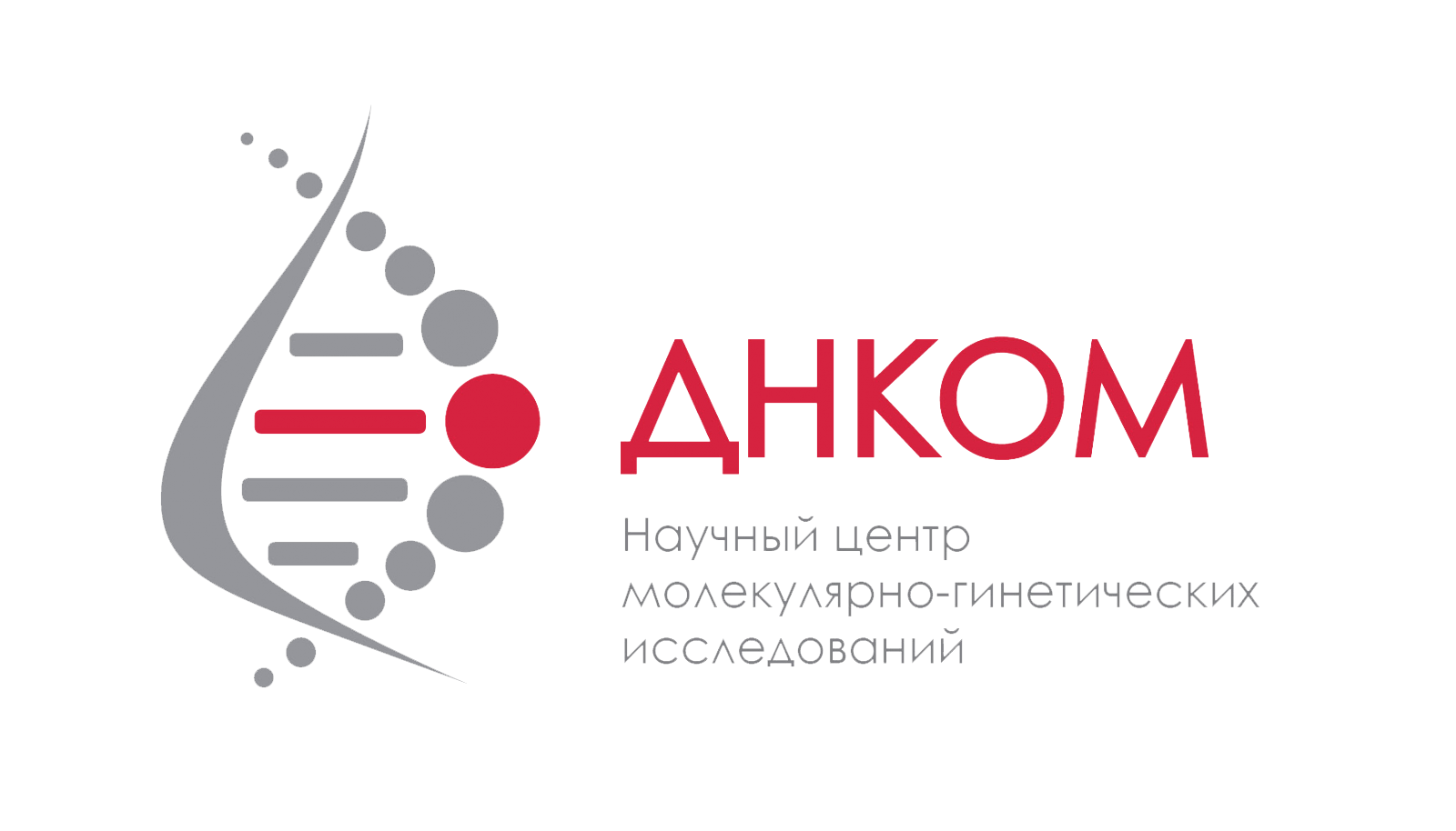 Днком. ДНКОМ лаборатория. ДНКОМ лого. ООО ДНКОМ.