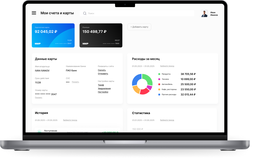 Пример интерфейса банковского приложения на ноутбуке