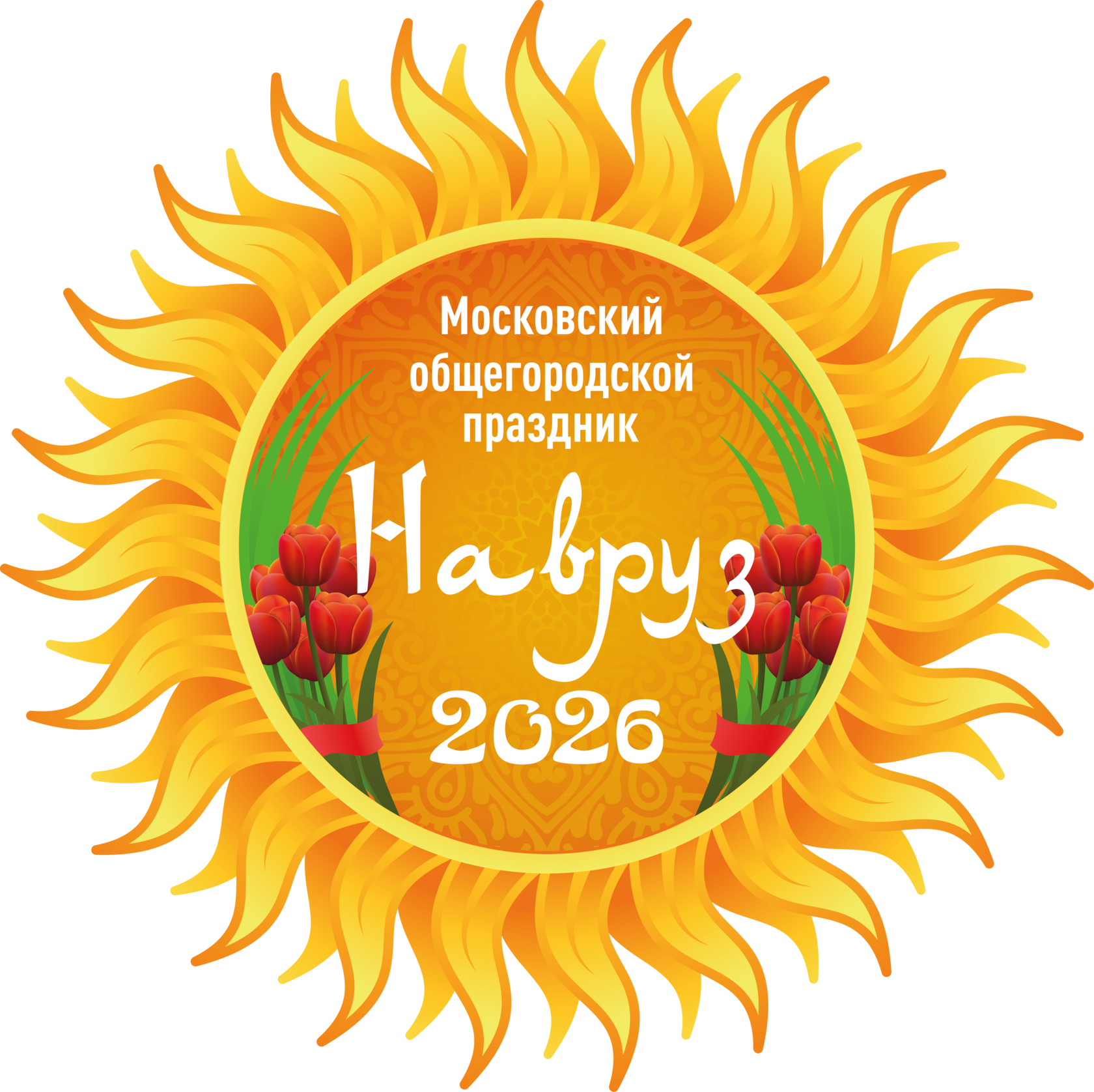 Навруз 2026