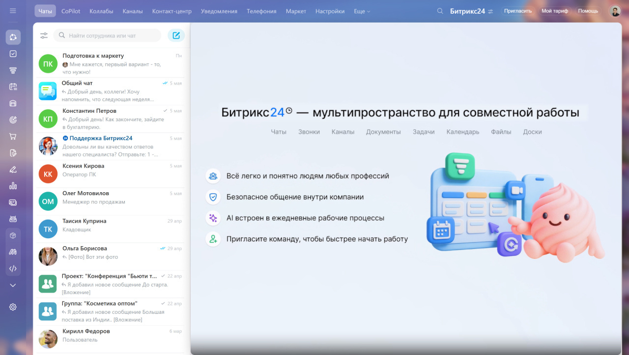 Обзор обновления Битрикс24 «Невесомость»