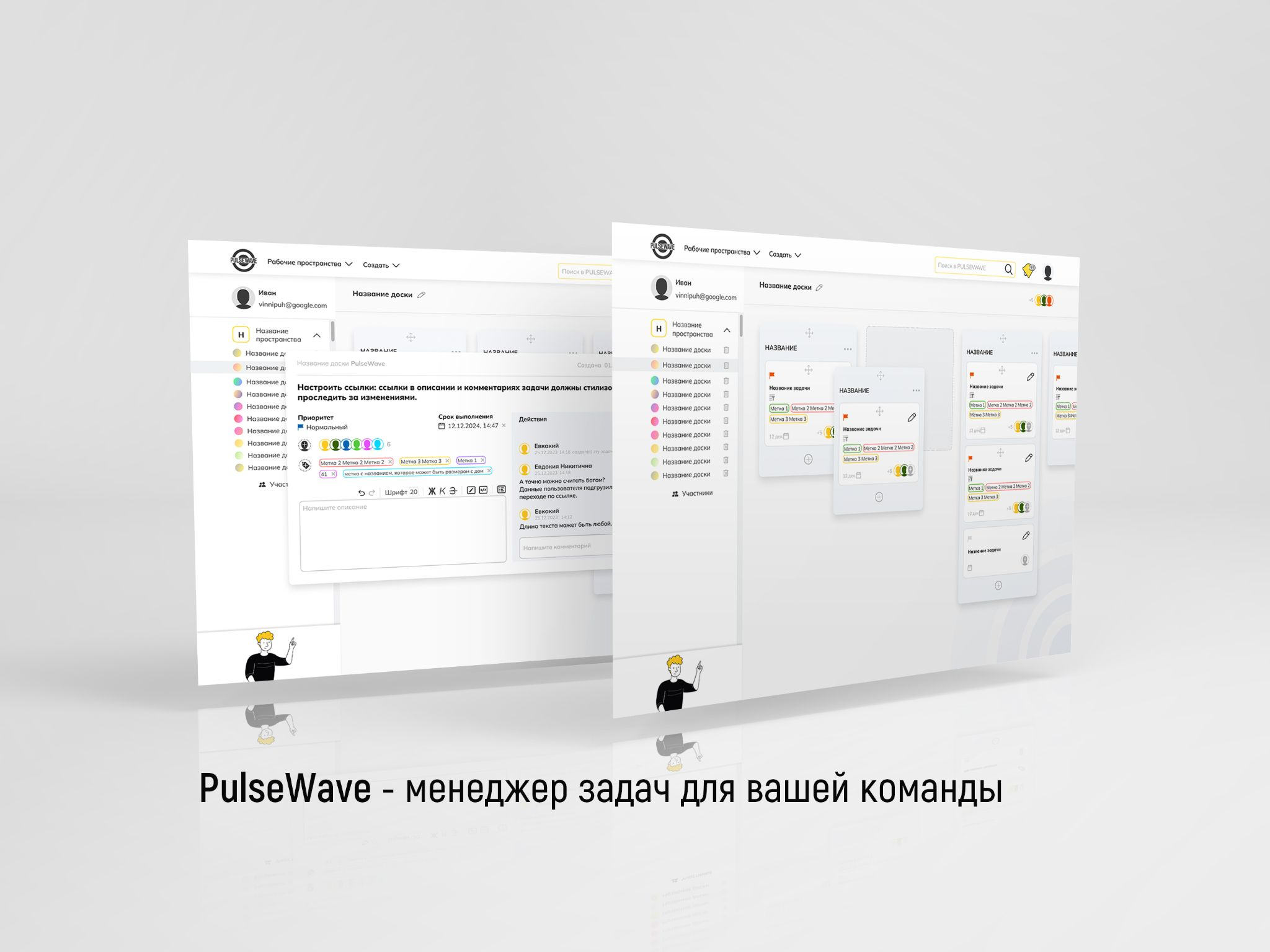 PulseWave - менеджер задач для вашей команды