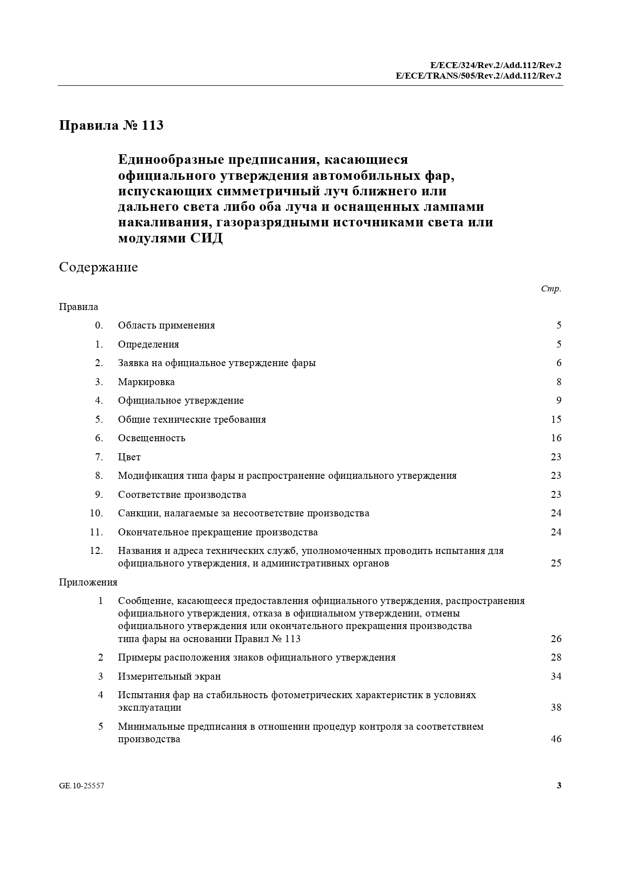 Протоколы испытаний для сертификации машин 