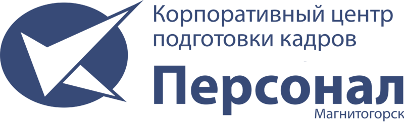 Центр переподготовки кадров. Корпоративный центр подготовки кадров. КЦПК персонал. Центр персонал. КЦПК персонал логотип.