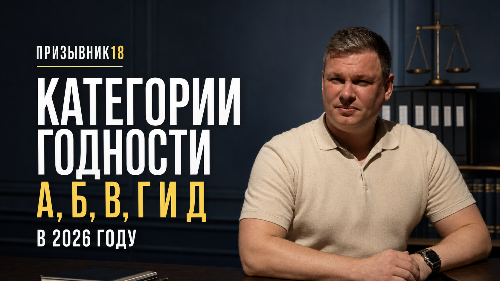 Категории годности А, Б, В, Г и Д в 2026 году