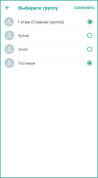 Выбор группы для датчика в приложении Livicom