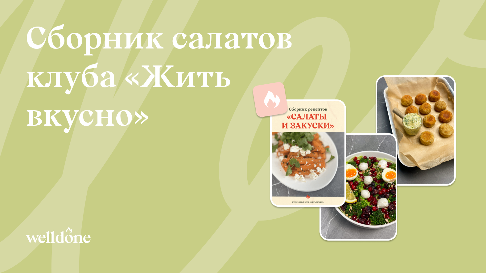 Магазин продуктов кулинарной школы Welldone