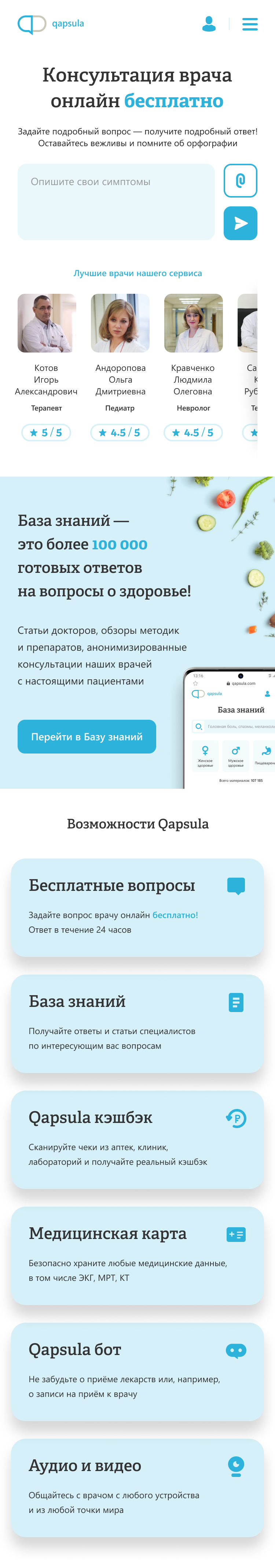 внешние страницы Qapsula, главная страница