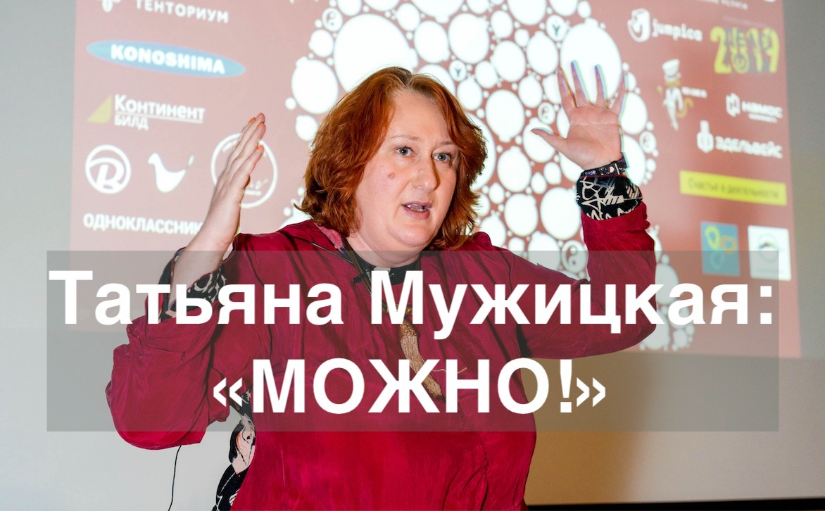 Можно мужицкая