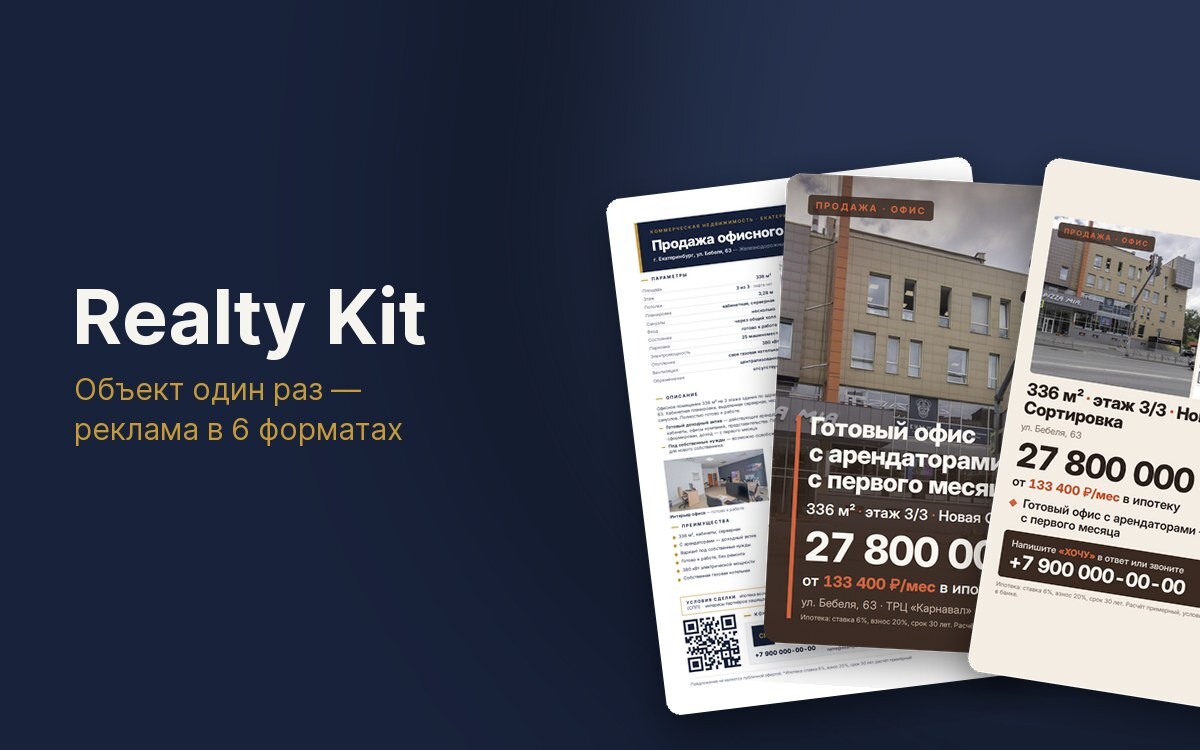 Realty Kit — сервис рекламы для риелтора