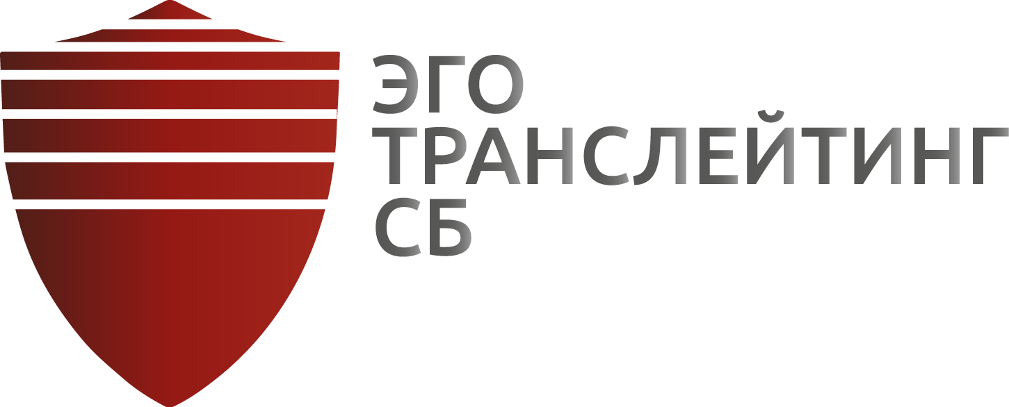 Раз компания. Эго Транслейтинг. Эго Транслейтинг Санкт-Петербург. Эго Транслейтинг логотип. Эго-Холдинг Санкт-Петербург логотип.