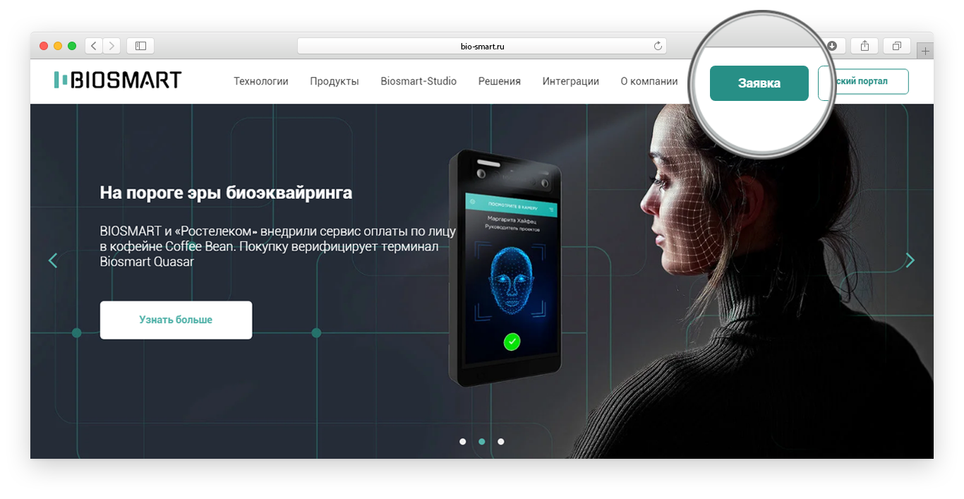 Как устроен новый сайт BIOSMART - BIOSMART