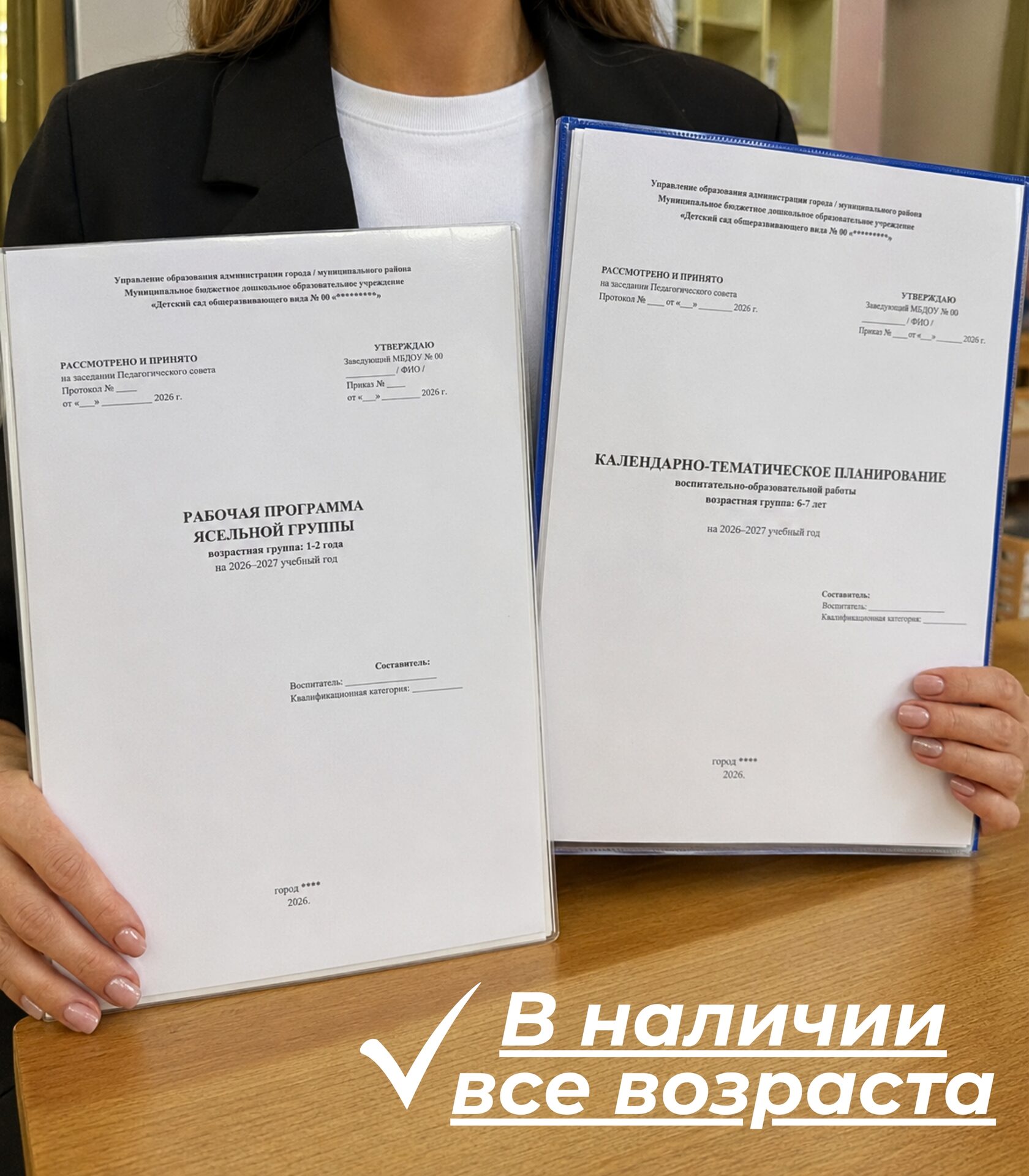 Воспитатель держит две папки КТП